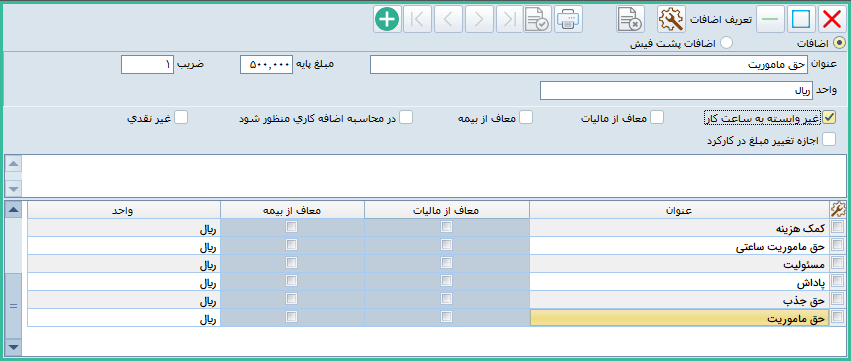 فرم اضافات